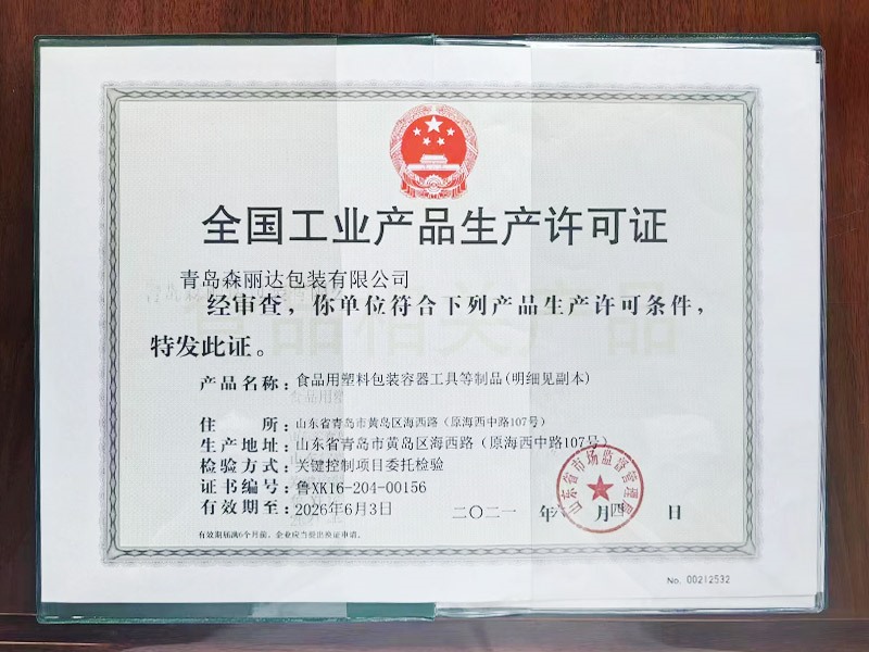 生産許可証