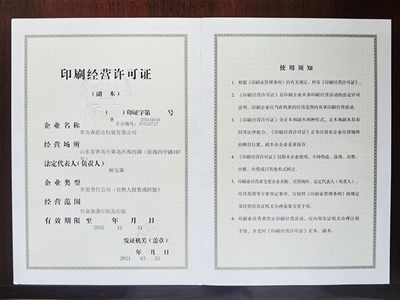 印刷经营许可证