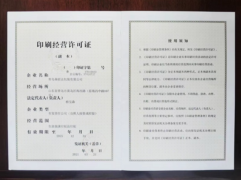 印刷経営許可証