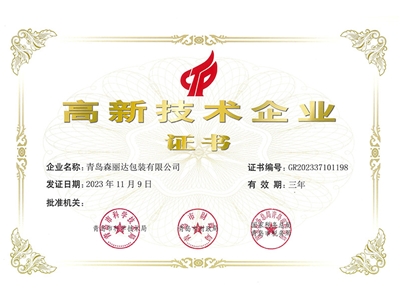 高新技术企业