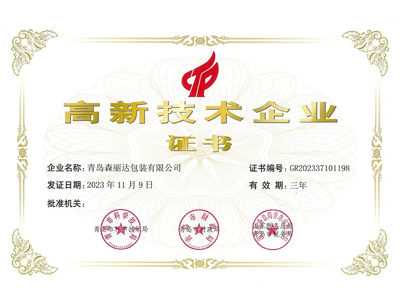 高新技术企业