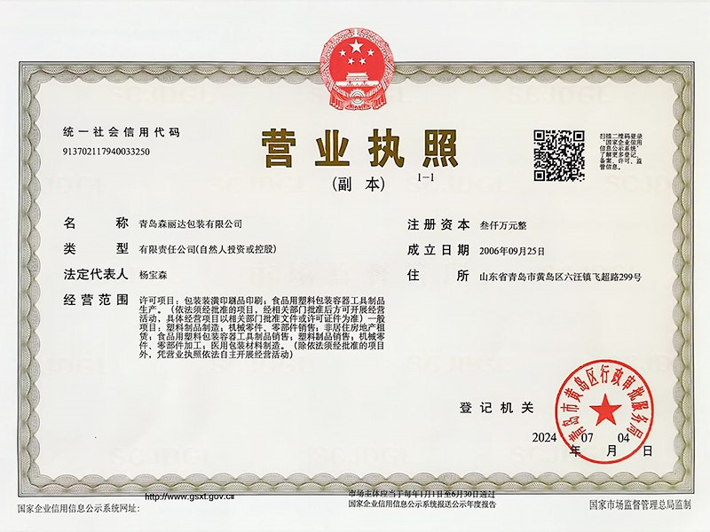 営業許可証
