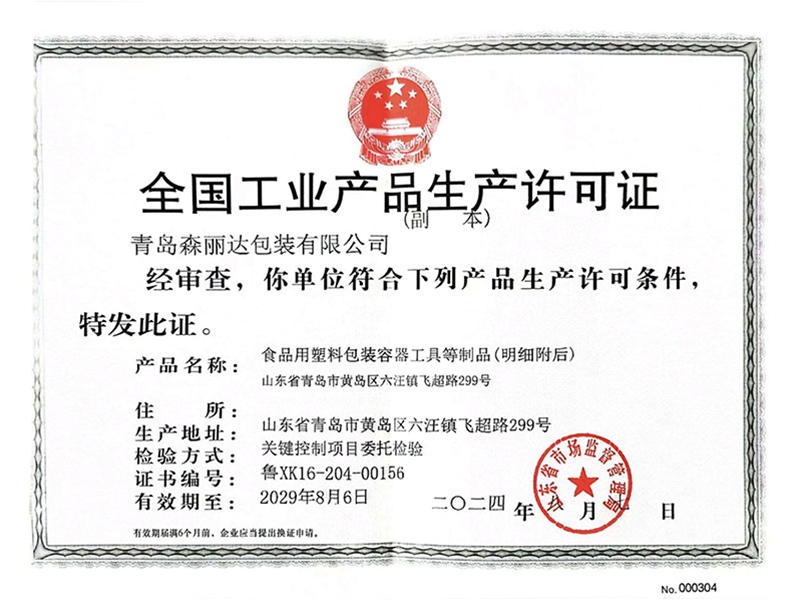 生産ライセンス