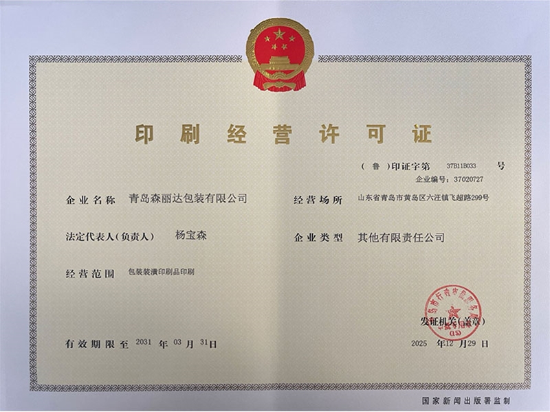 印刷ライセンス