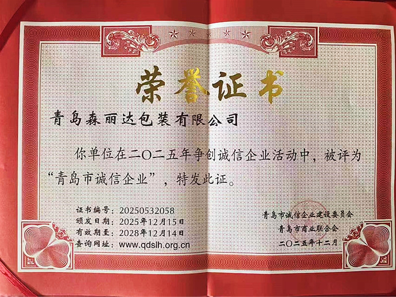 青島市誠実企業
